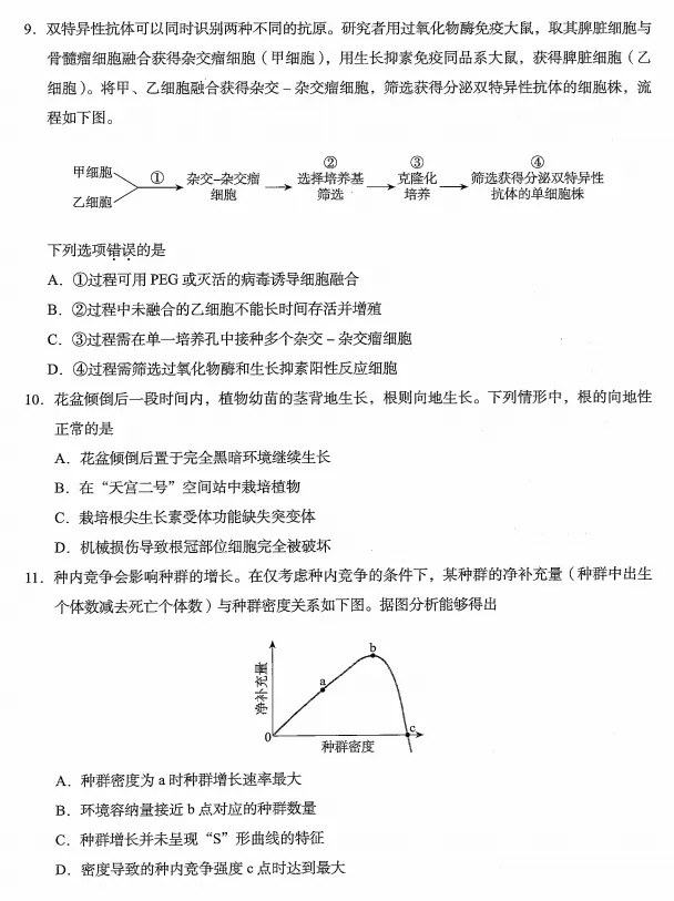 北京海淀区高三二模生物学试卷及答案(2026.5) 第3张