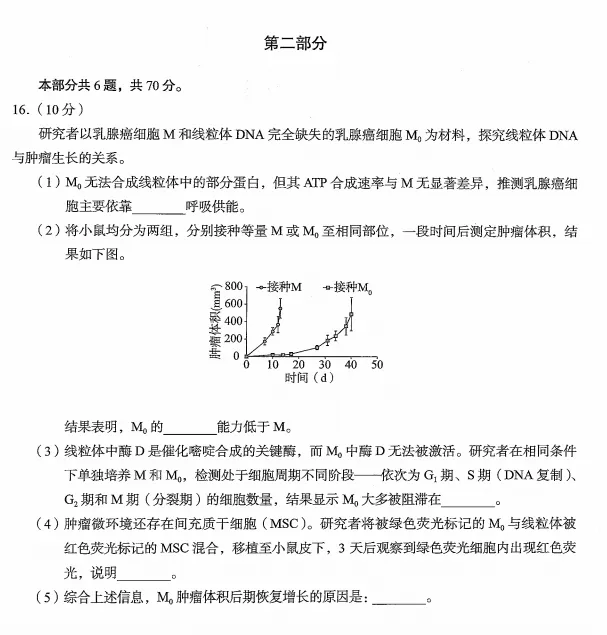 北京海淀区高三二模生物学试卷及答案(2026.5) 第5张