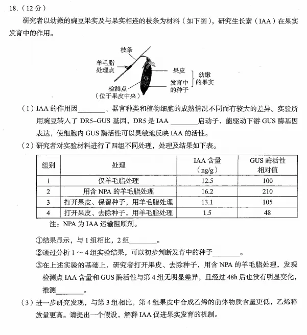 北京海淀区高三二模生物学试卷及答案(2026.5) 第7张