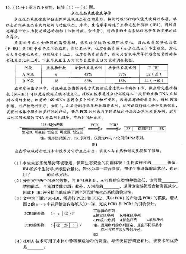 北京海淀区高三二模生物学试卷及答案(2026.5) 第8张