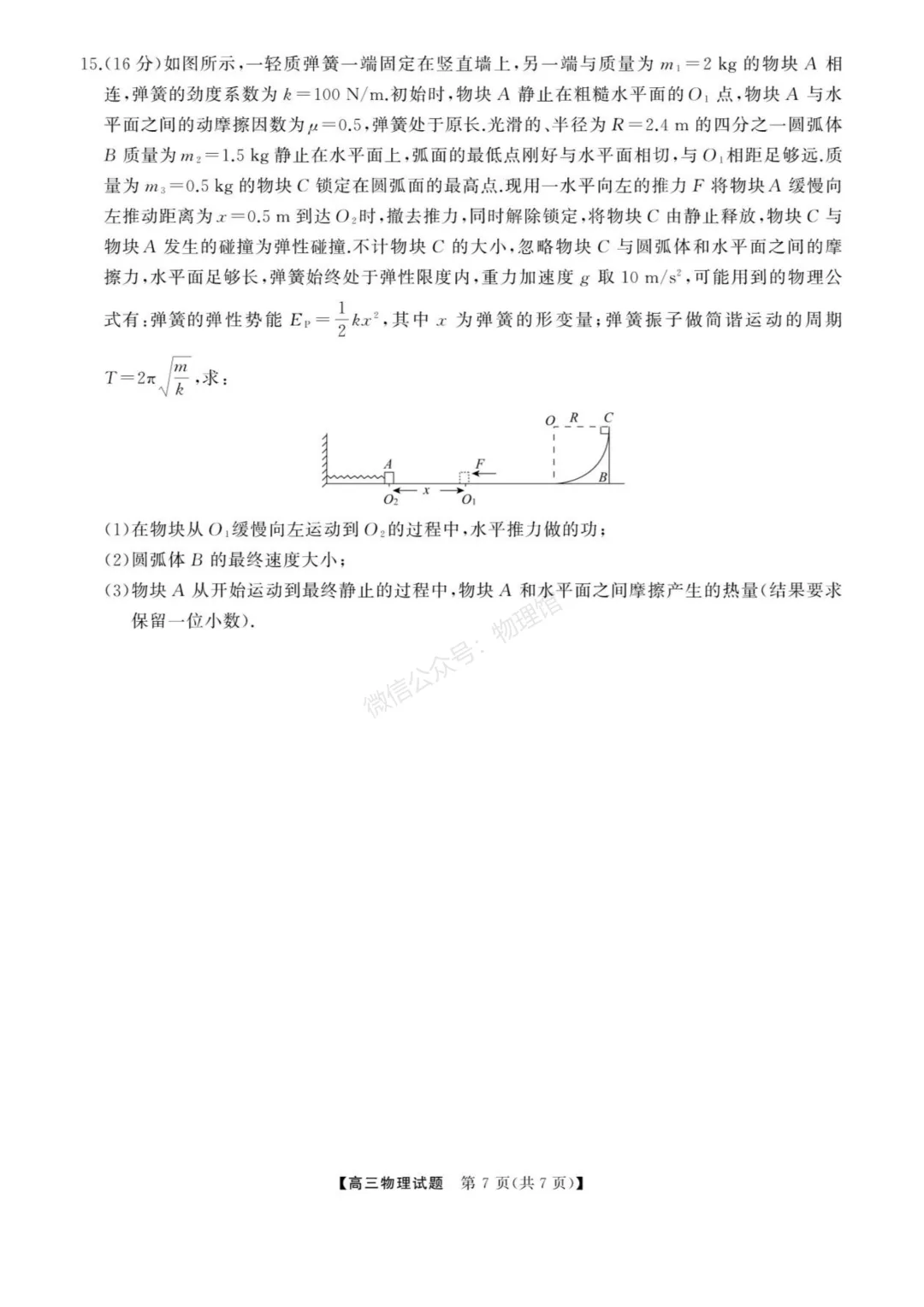 湖南省张家界2026届高三全真模拟适应性考试物理含答案 第7张