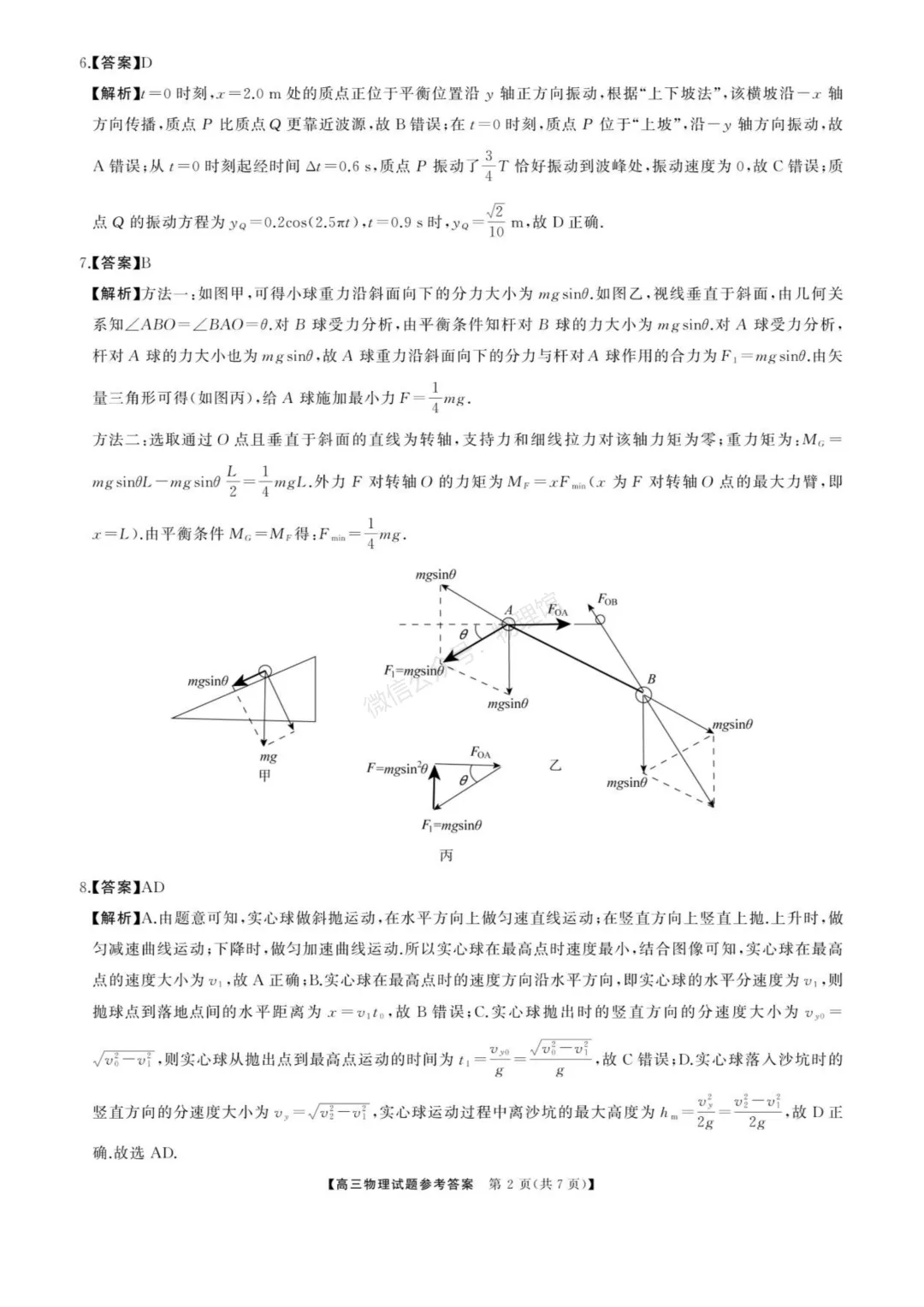 湖南省张家界2026届高三全真模拟适应性考试物理含答案 第9张