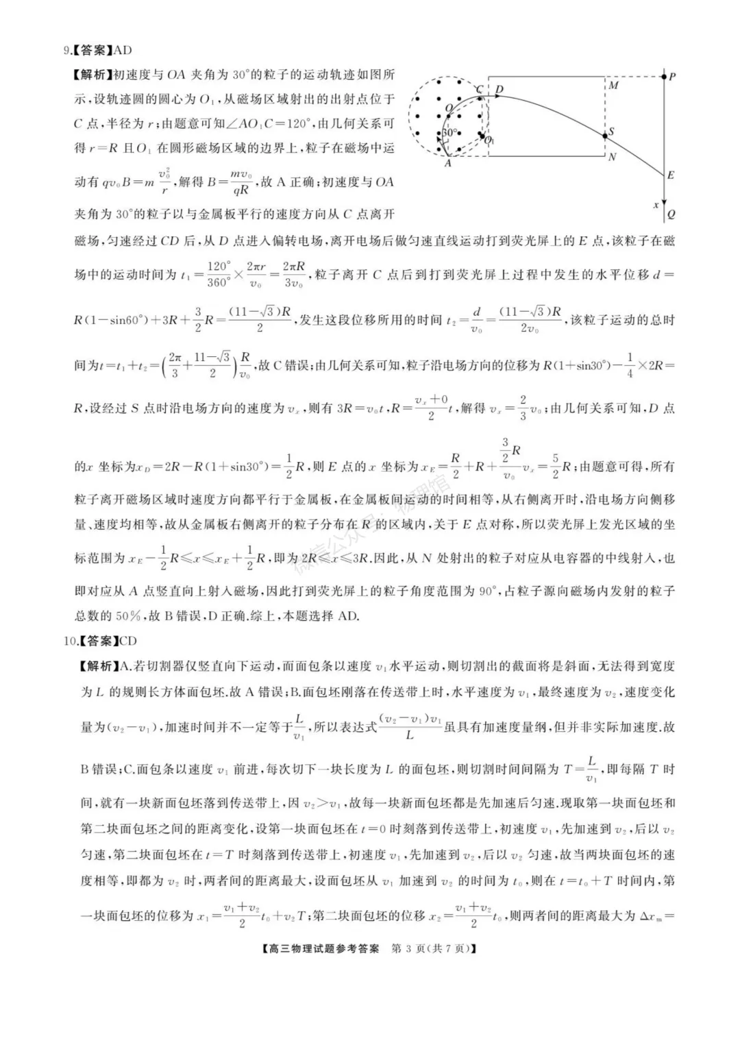 湖南省张家界2026届高三全真模拟适应性考试物理含答案 第10张