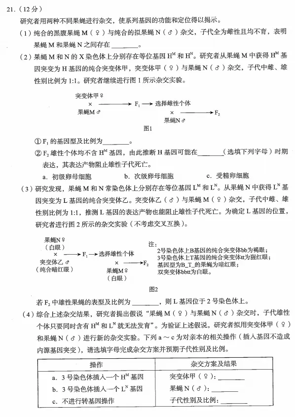 北京海淀区高三二模生物学试卷及答案(2026.5) 第10张
