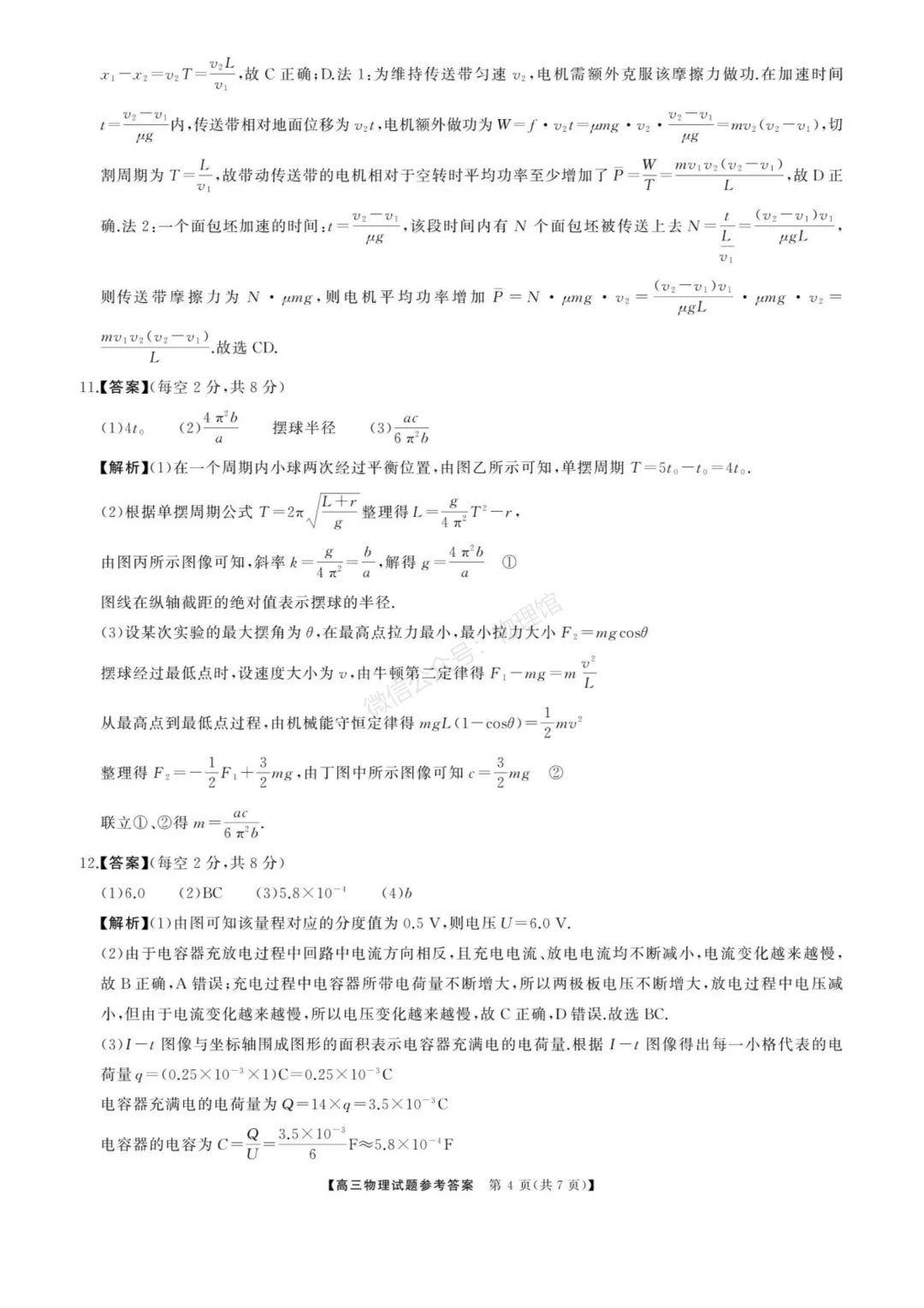 湖南省张家界2026届高三全真模拟适应性考试物理含答案 第11张