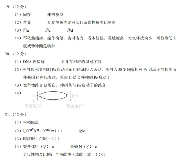 北京海淀区高三二模生物学试卷及答案(2026.5) 第12张
