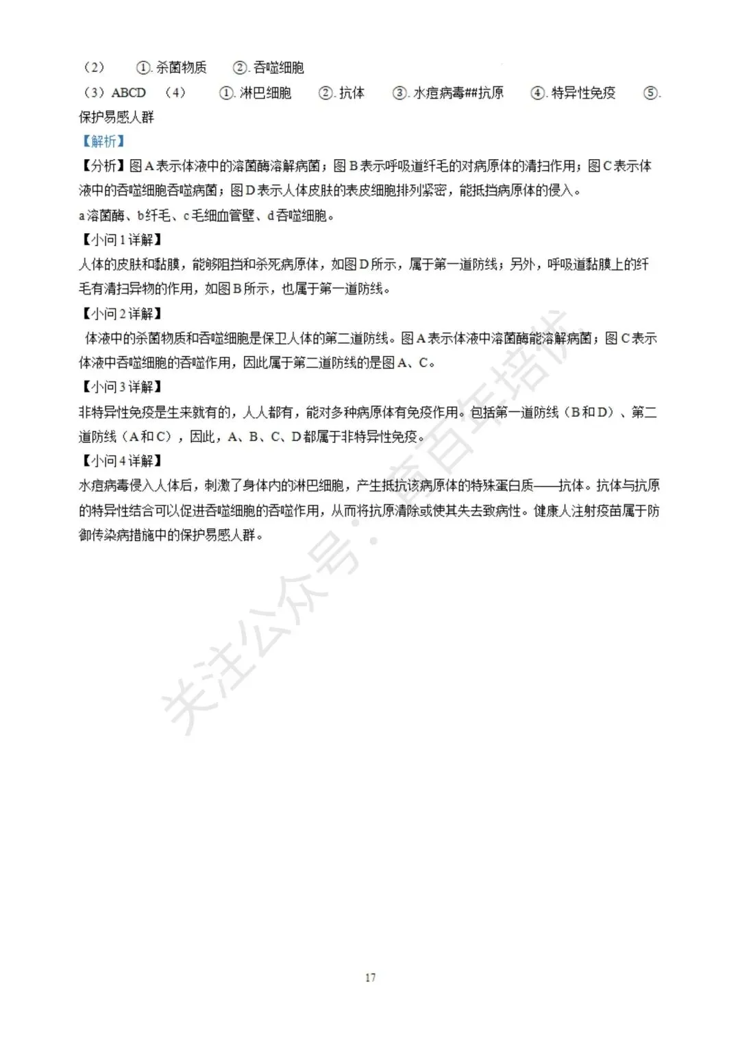 【滕州期末真题】2024年滕州市七年级下学期期末生物真题含答案 第25张