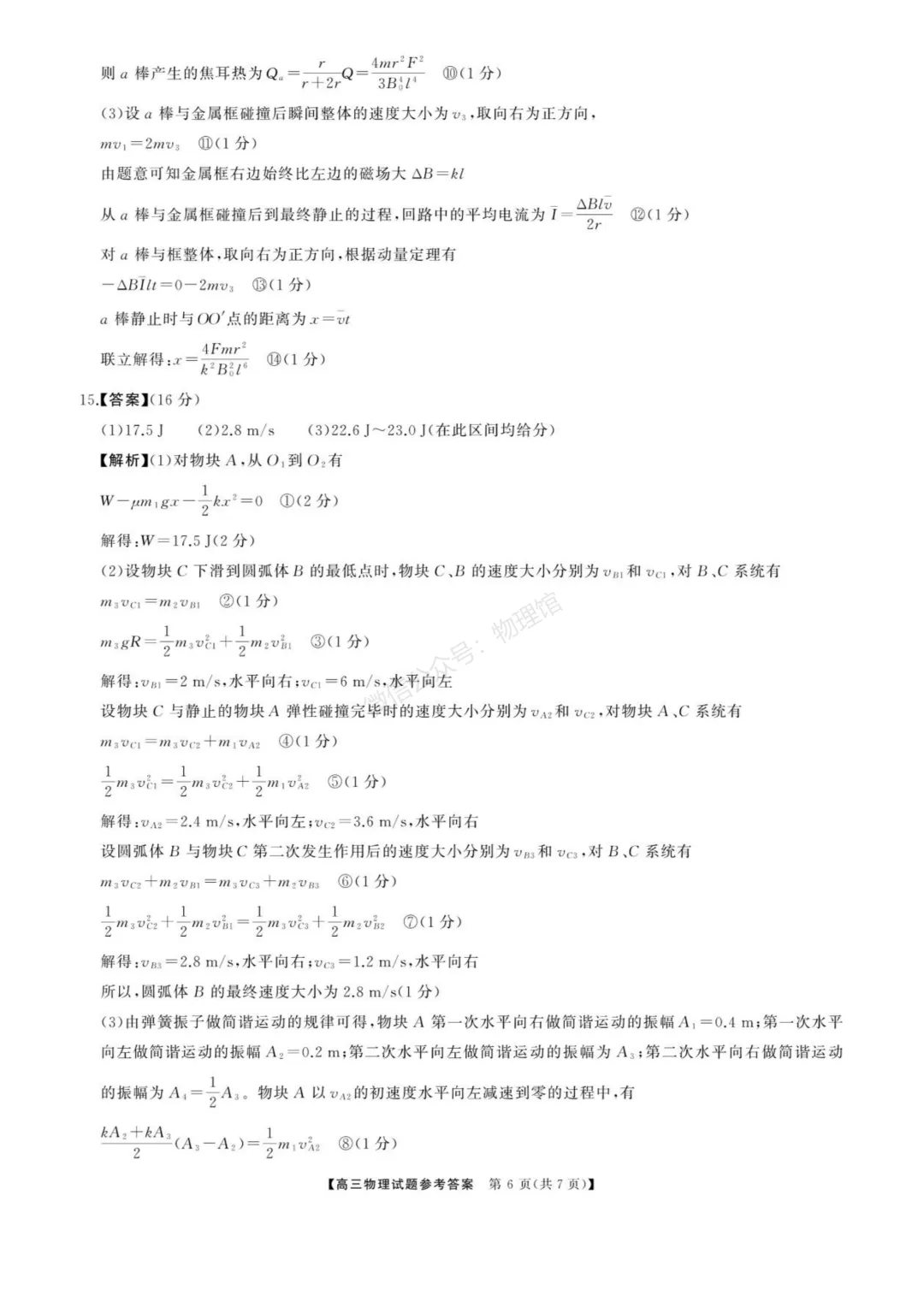 湖南省张家界2026届高三全真模拟适应性考试物理含答案 第13张