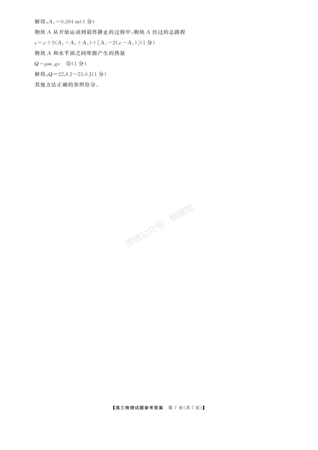 湖南省张家界2026届高三全真模拟适应性考试物理含答案 第14张