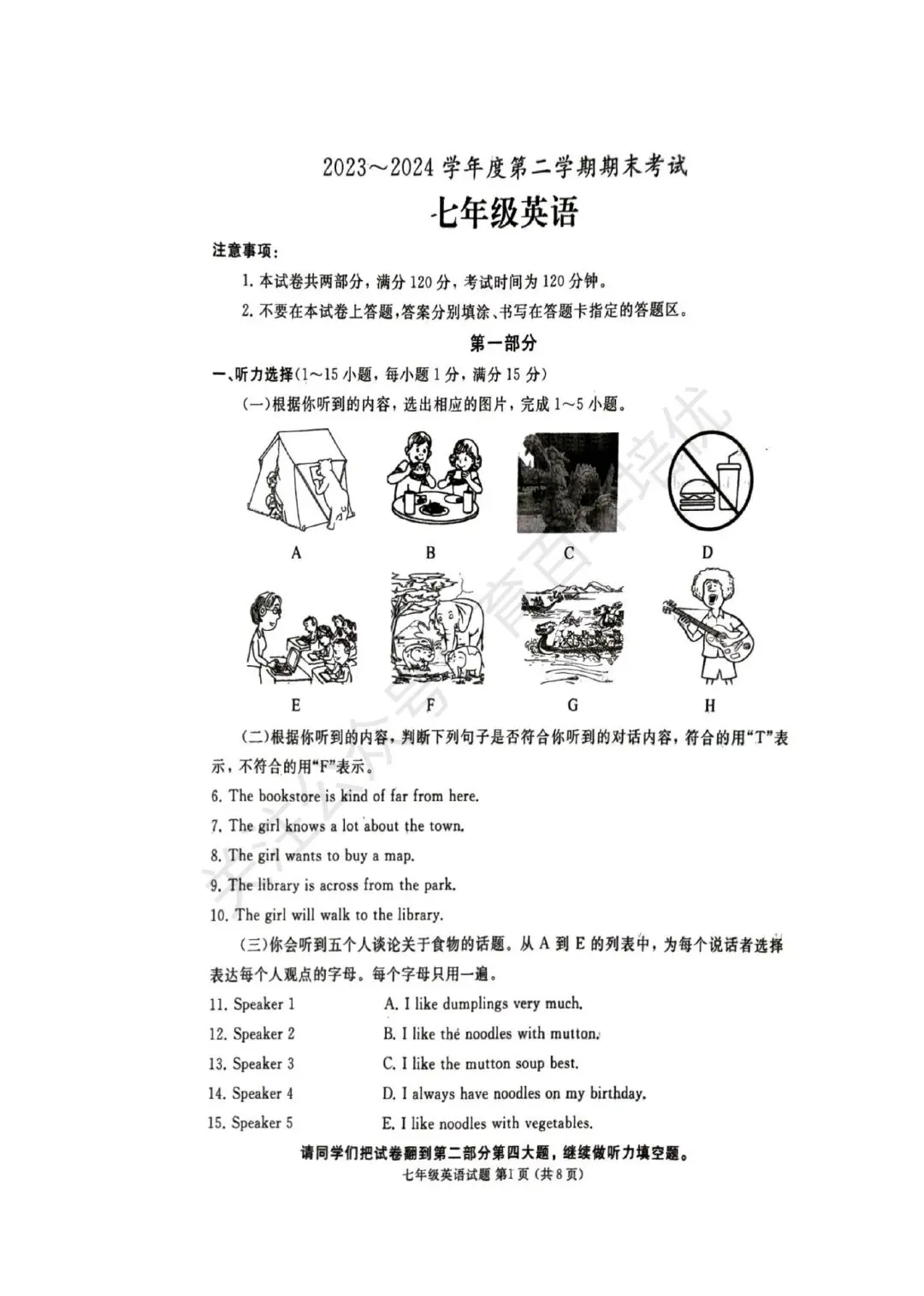 【滕州期末真题】2024年滕州市七年级下学期期末英语真题含答案 第2张