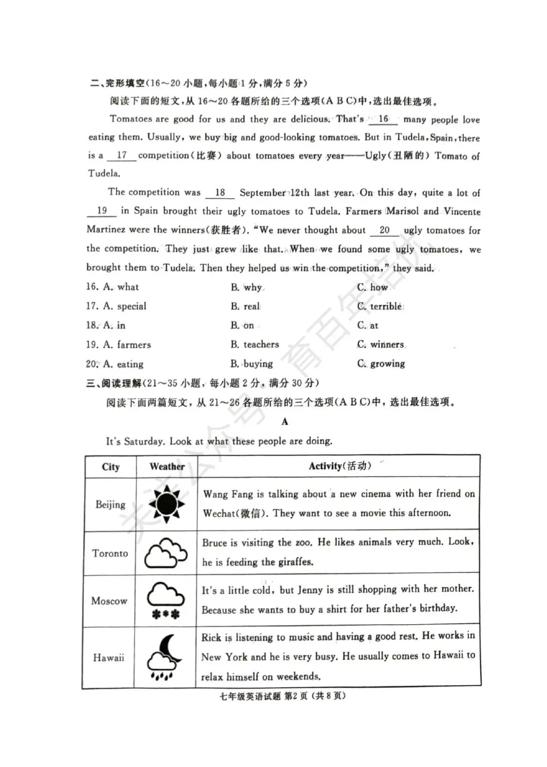 【滕州期末真题】2024年滕州市七年级下学期期末英语真题含答案 第3张
