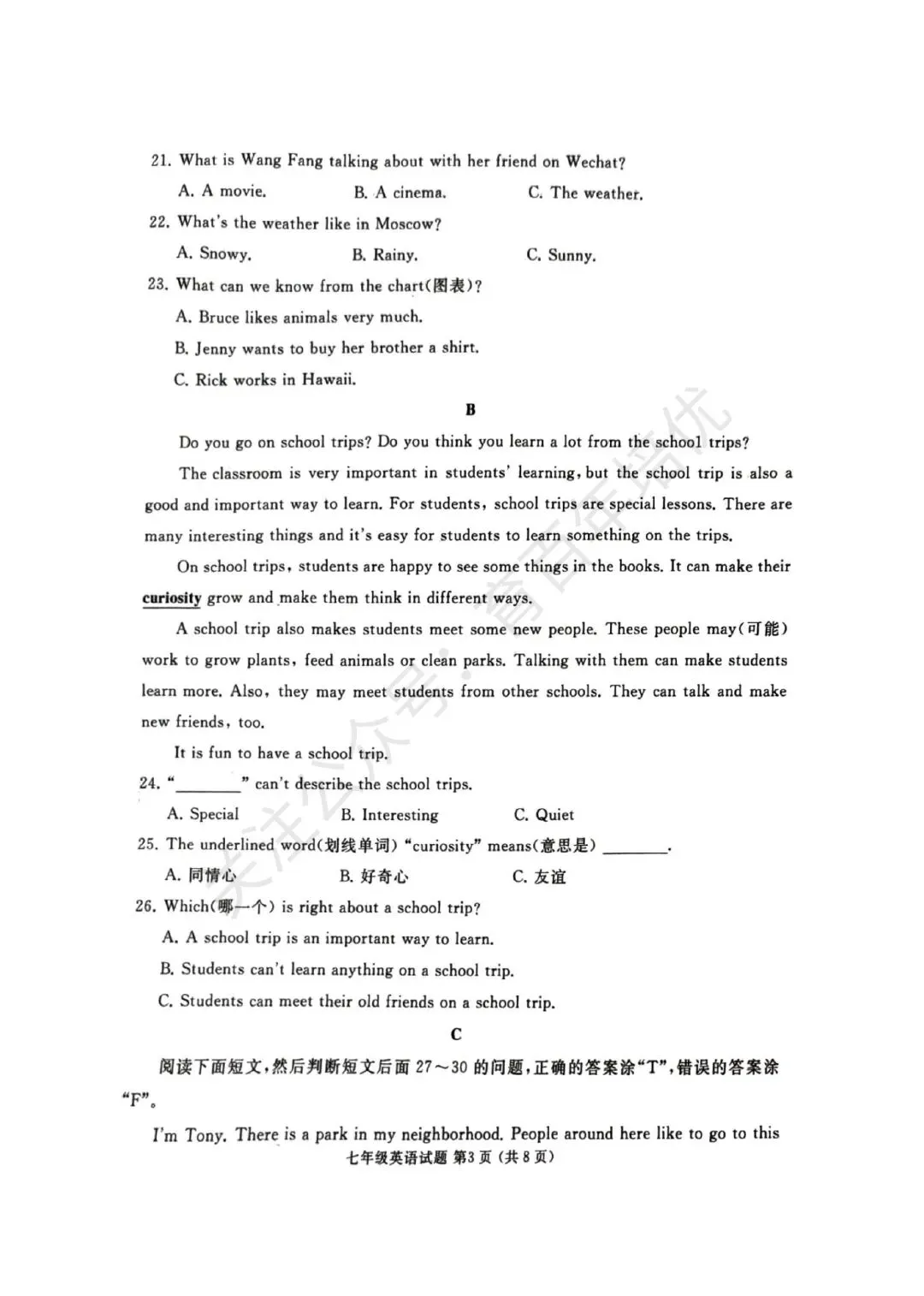 【滕州期末真题】2024年滕州市七年级下学期期末英语真题含答案 第4张