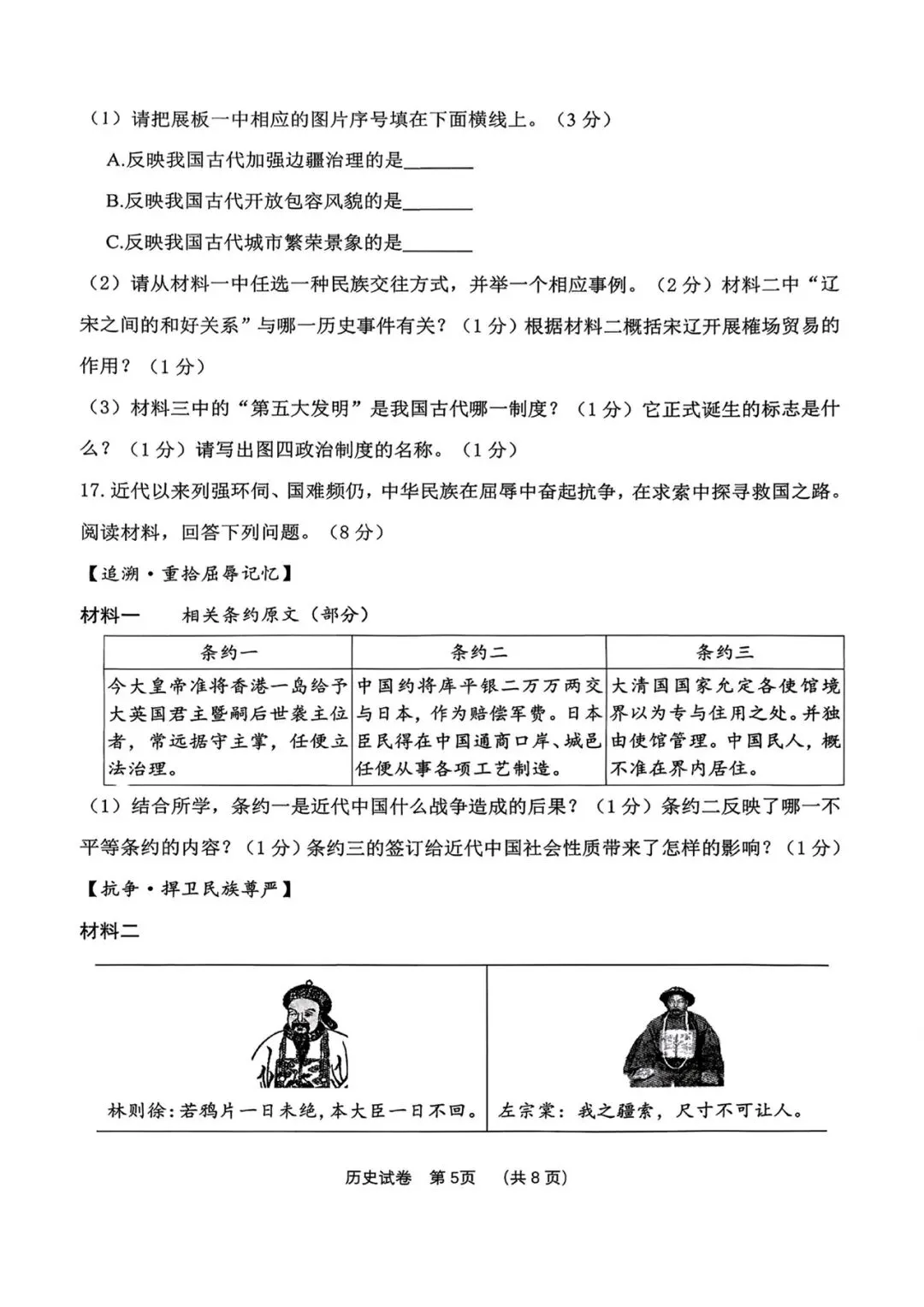 鞍山一模 历史试卷含答案_2026年全市初中九年级第一次质量调查 第5张