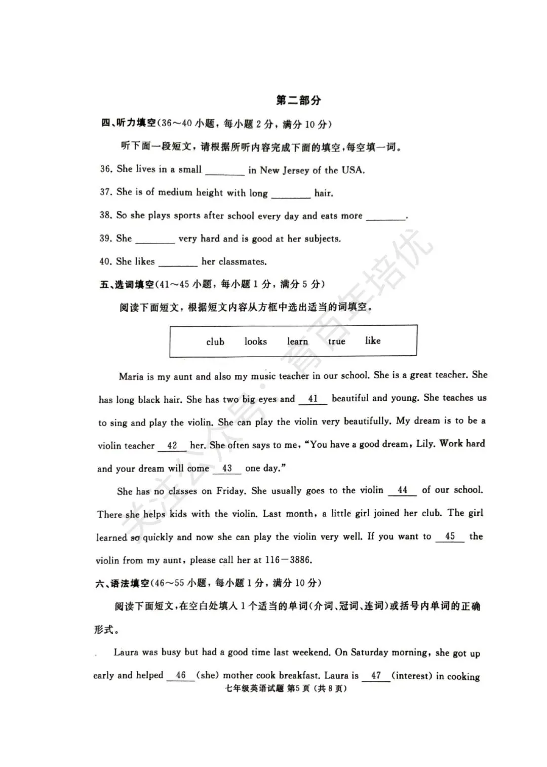 【滕州期末真题】2024年滕州市七年级下学期期末英语真题含答案 第6张