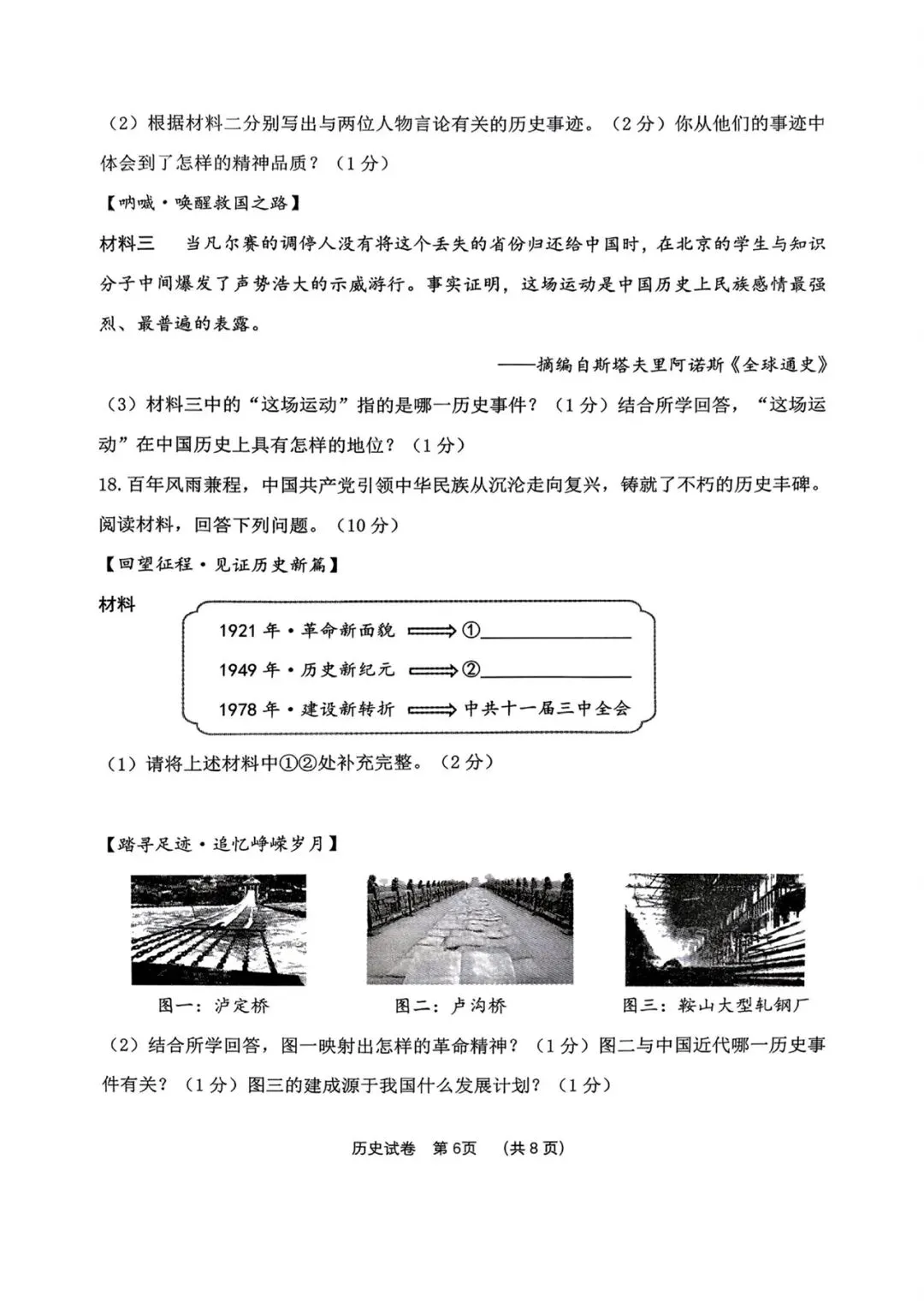 鞍山一模 历史试卷含答案_2026年全市初中九年级第一次质量调查 第6张