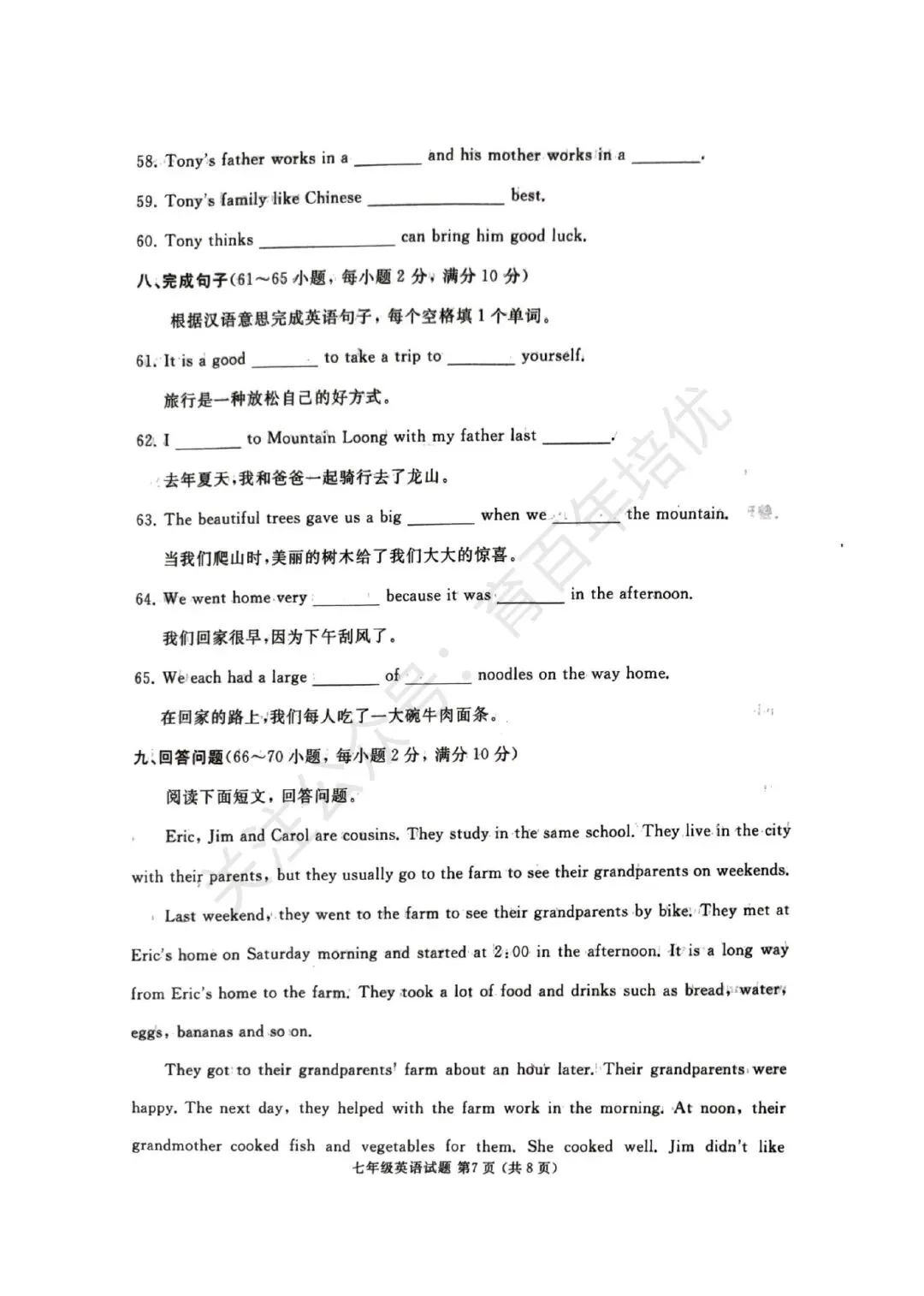 【滕州期末真题】2024年滕州市七年级下学期期末英语真题含答案 第8张