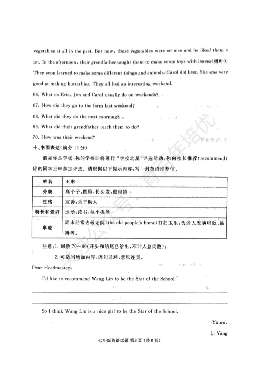 【滕州期末真题】2024年滕州市七年级下学期期末英语真题含答案 第9张