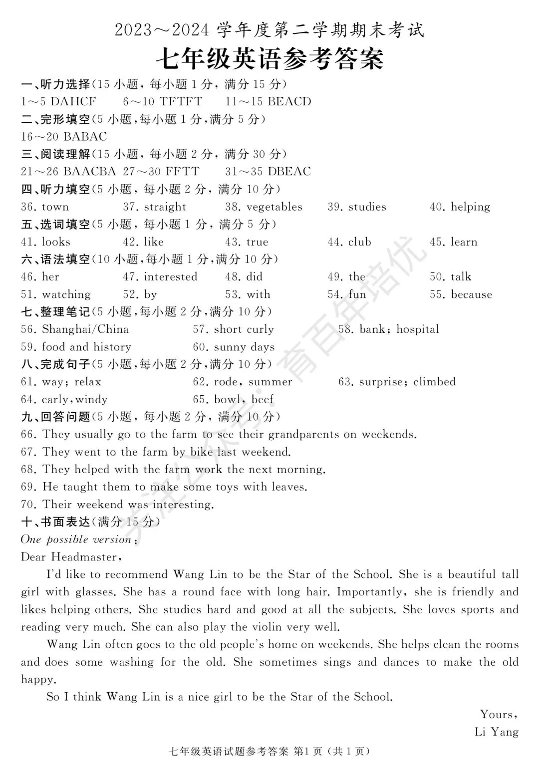 【滕州期末真题】2024年滕州市七年级下学期期末英语真题含答案 第10张