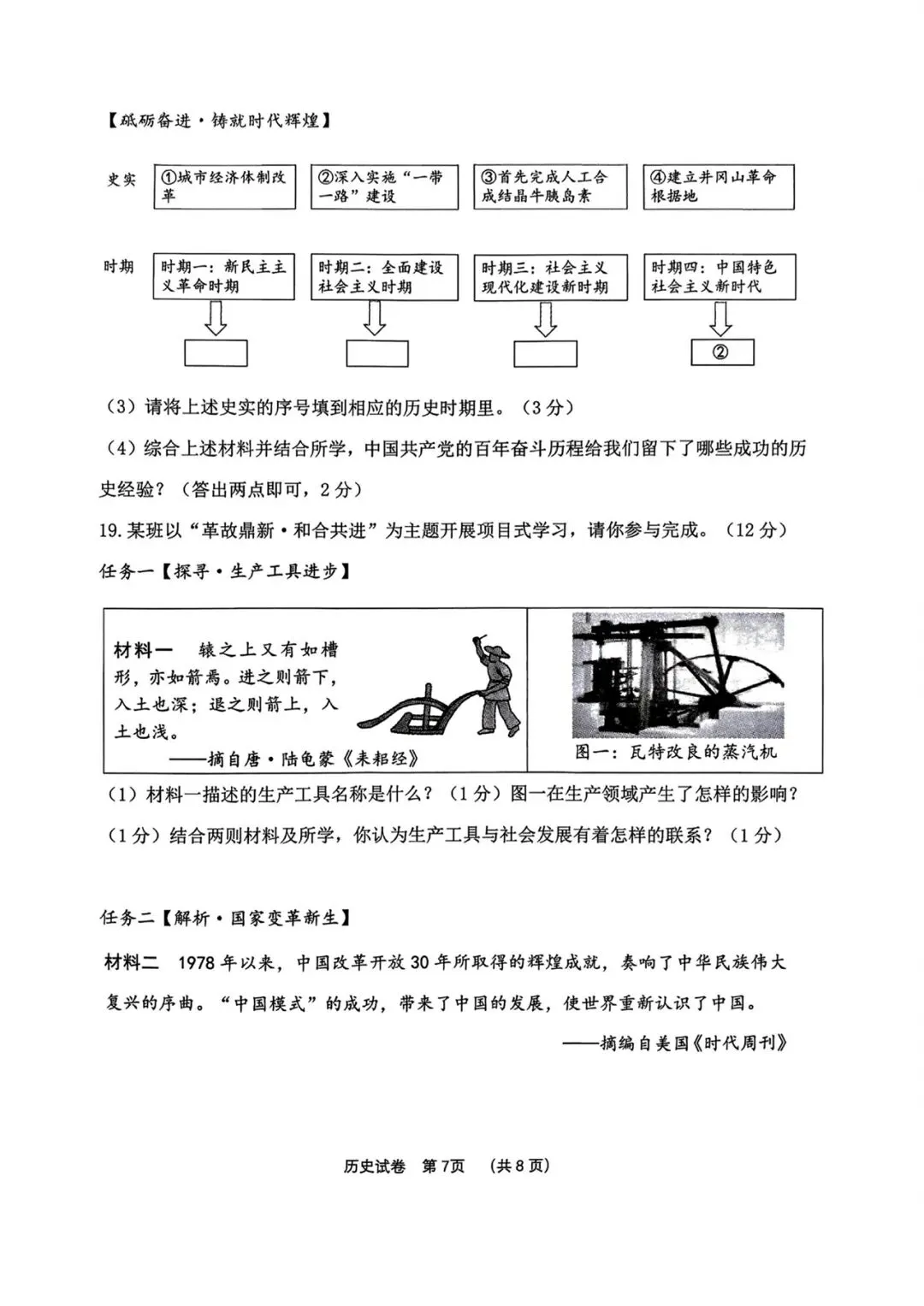 鞍山一模 历史试卷含答案_2026年全市初中九年级第一次质量调查 第7张
