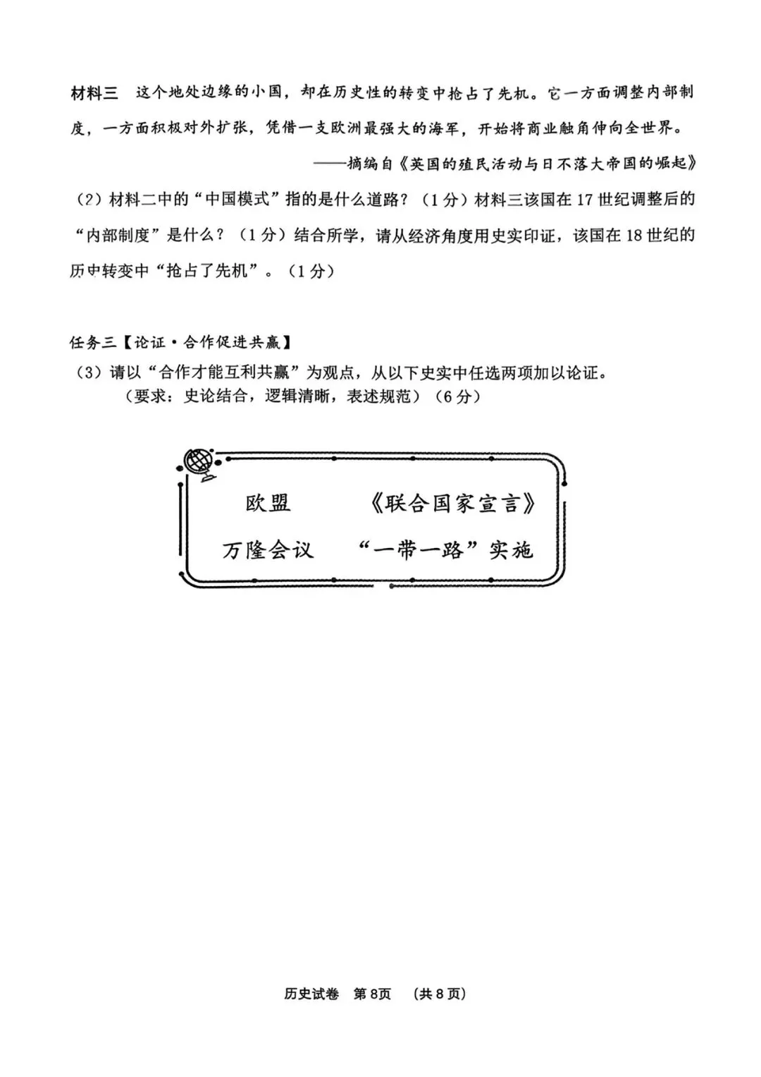 鞍山一模 历史试卷含答案_2026年全市初中九年级第一次质量调查 第8张