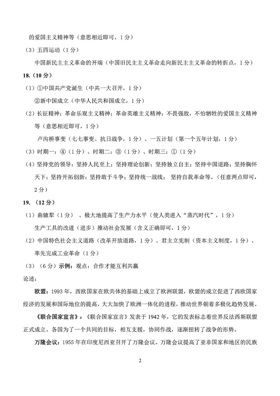 鞍山一模 历史试卷含答案_2026年全市初中九年级第一次质量调查 第10张