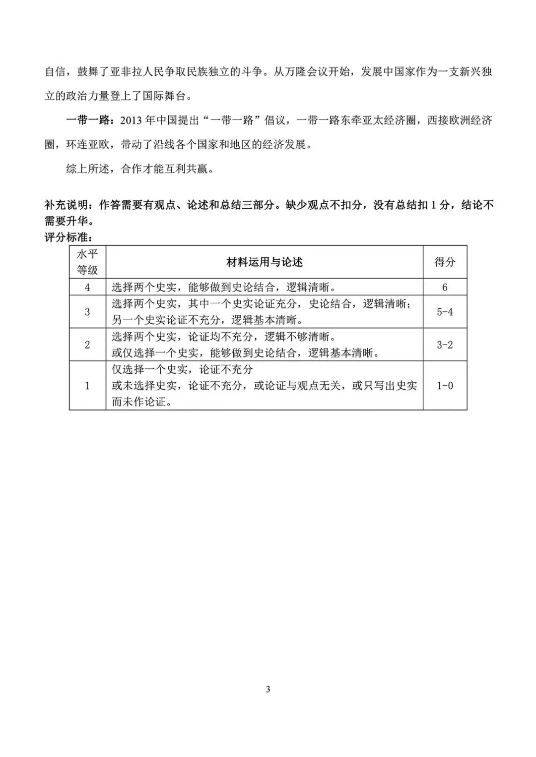 鞍山一模 历史试卷含答案_2026年全市初中九年级第一次质量调查 第11张