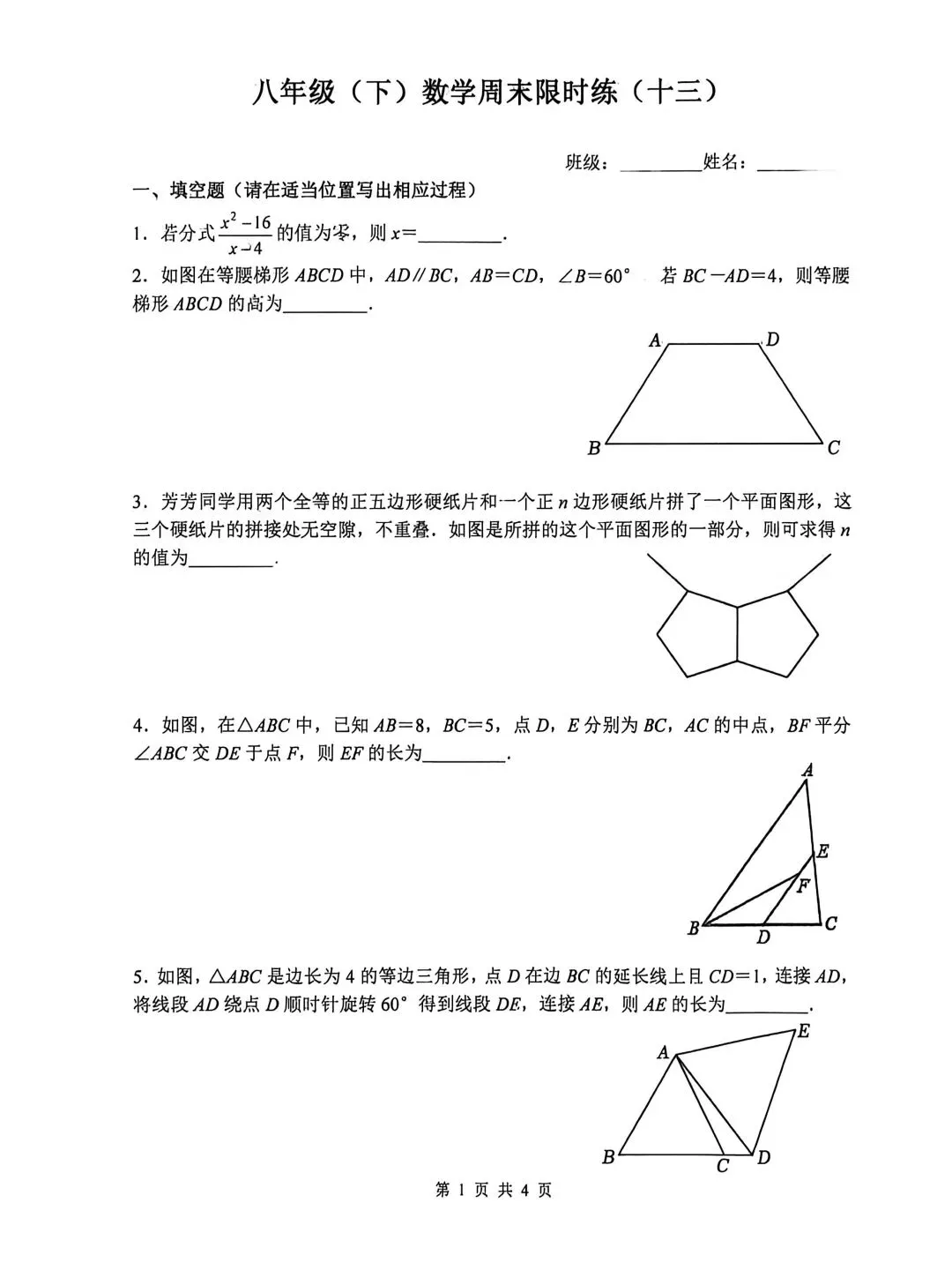 2027届陕西中考工大附中考后补充【中位线最值转化】+周末大练习13 第1张