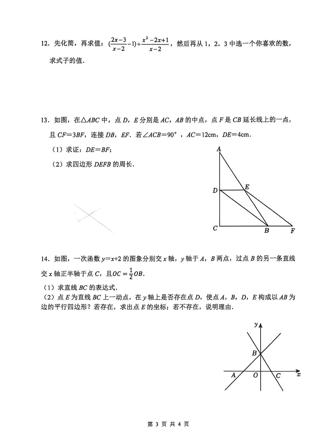 2027届陕西中考工大附中考后补充【中位线最值转化】+周末大练习13 第3张