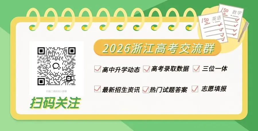 浙江2026届高三第四次三校联考物理试卷及答案 第1张