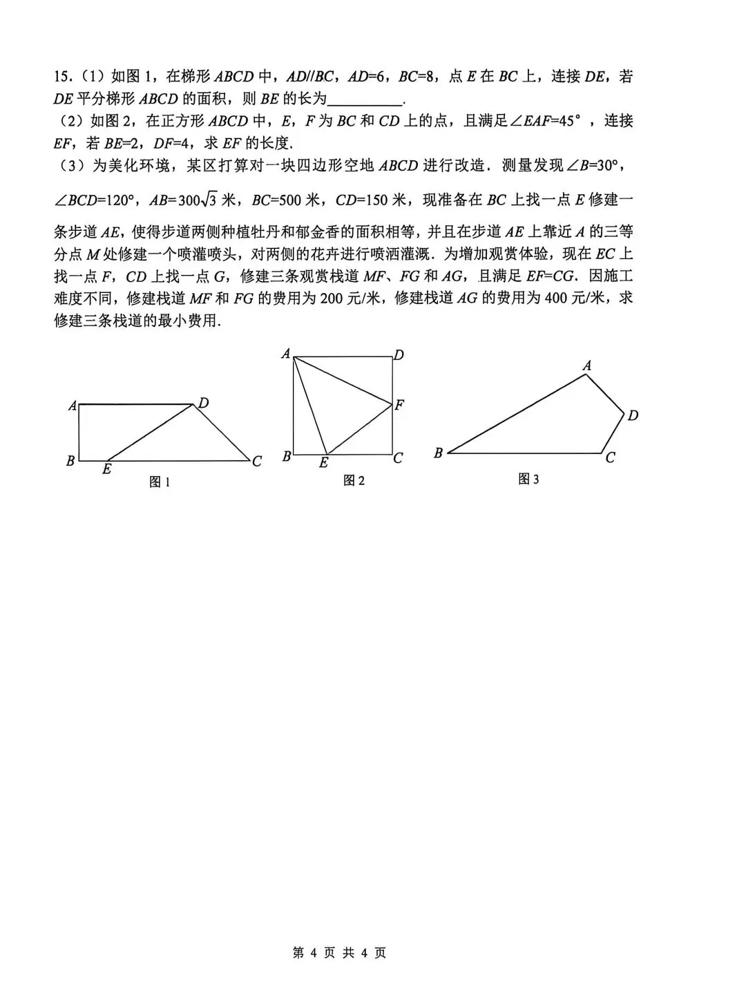 2027届陕西中考工大附中考后补充【中位线最值转化】+周末大练习13 第4张