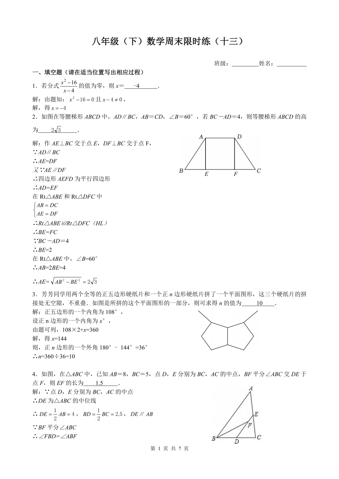 2027届陕西中考工大附中考后补充【中位线最值转化】+周末大练习13 第5张