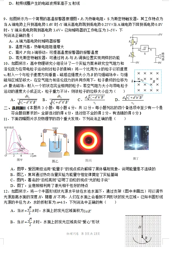 浙江2026届高三第四次三校联考物理试卷及答案 第5张
