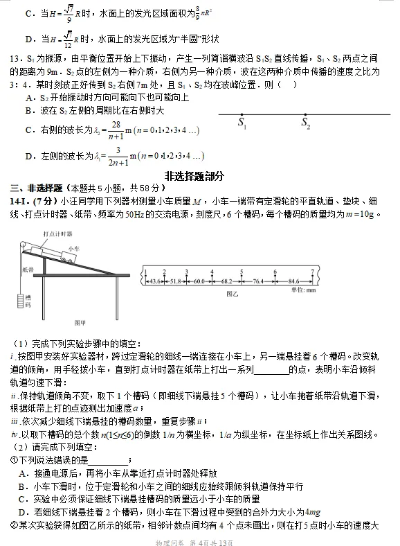 浙江2026届高三第四次三校联考物理试卷及答案 第6张