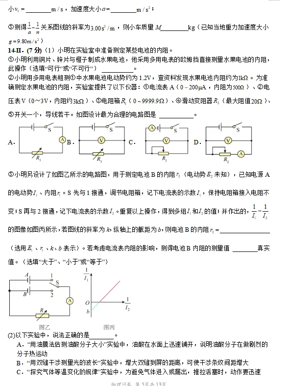 浙江2026届高三第四次三校联考物理试卷及答案 第7张