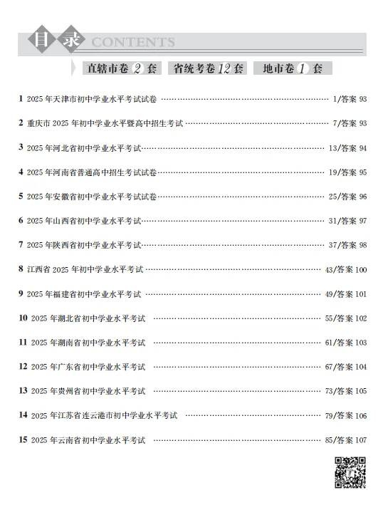 《中考真题汇编》道德与法治 第2张