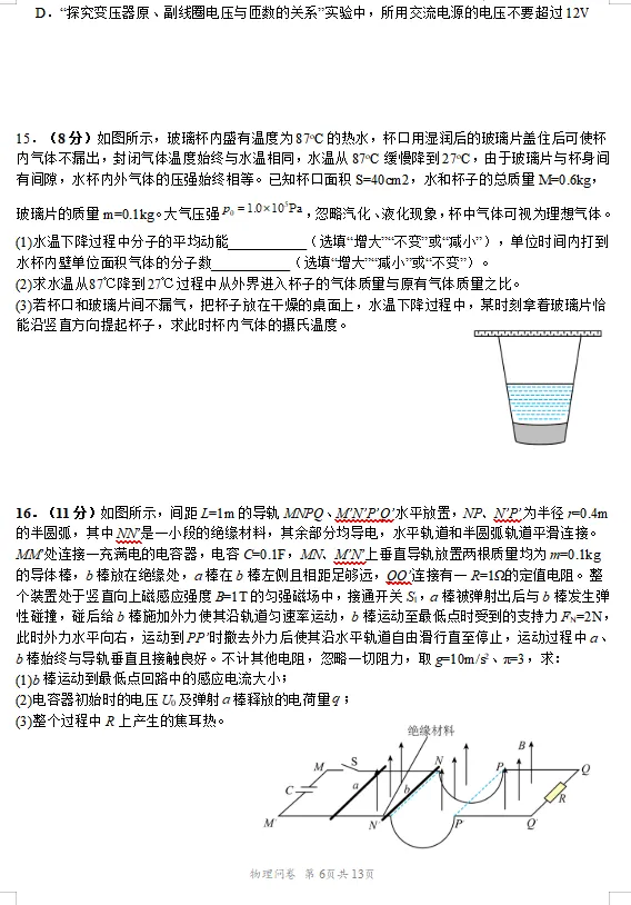 浙江2026届高三第四次三校联考物理试卷及答案 第8张