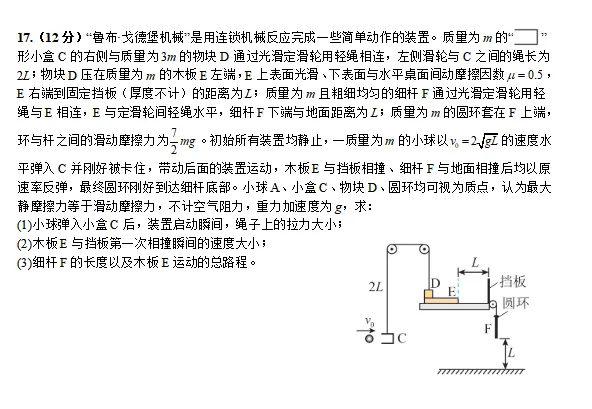 浙江2026届高三第四次三校联考物理试卷及答案 第9张