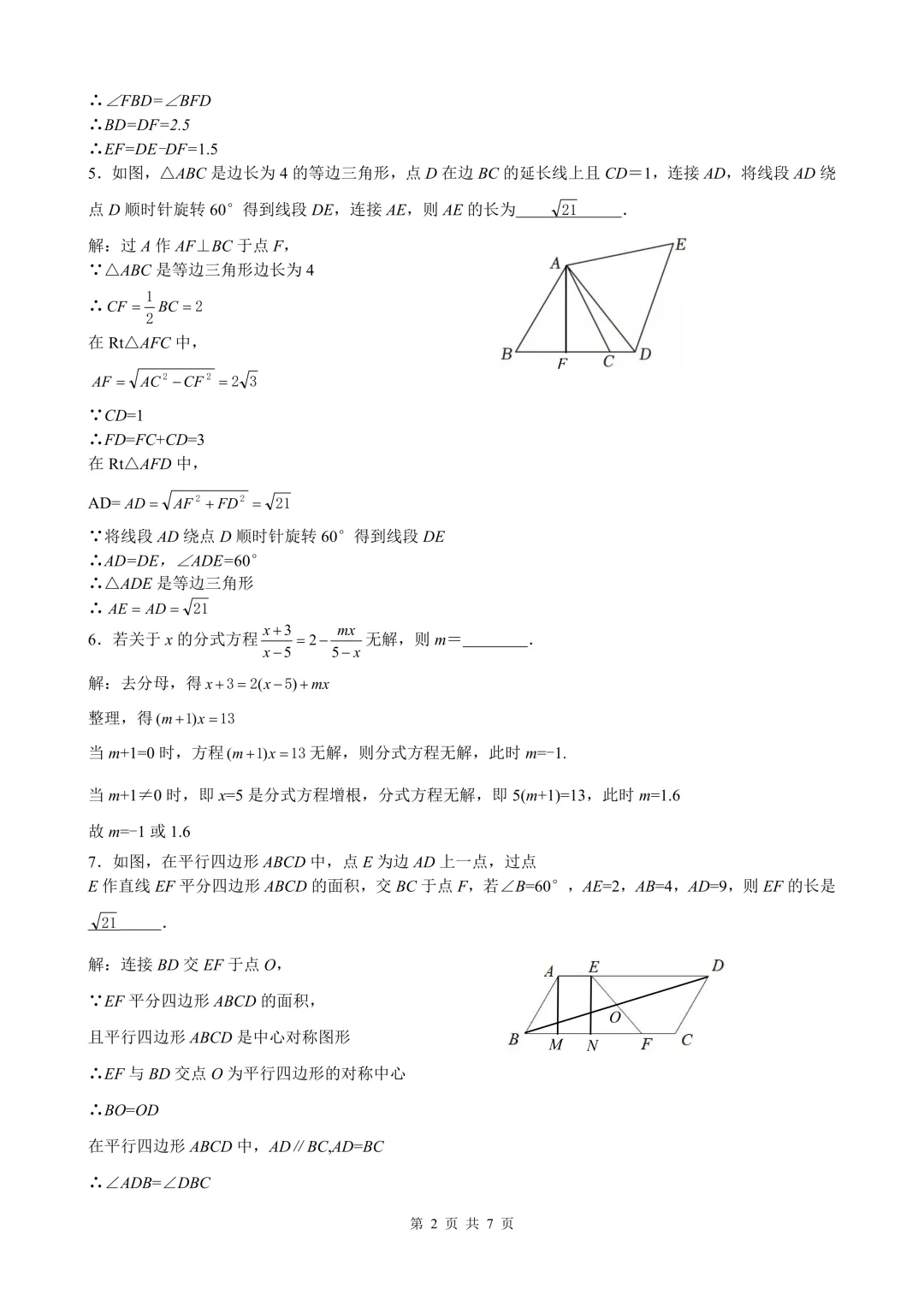 2027届陕西中考工大附中考后补充【中位线最值转化】+周末大练习13 第6张