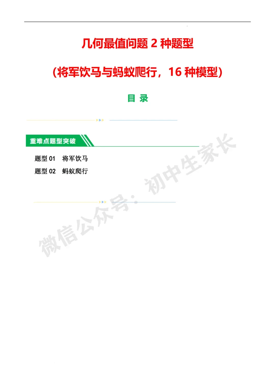 2026年中考数学几何最值问题重点题型汇编(全国通用),可打印! 第2张