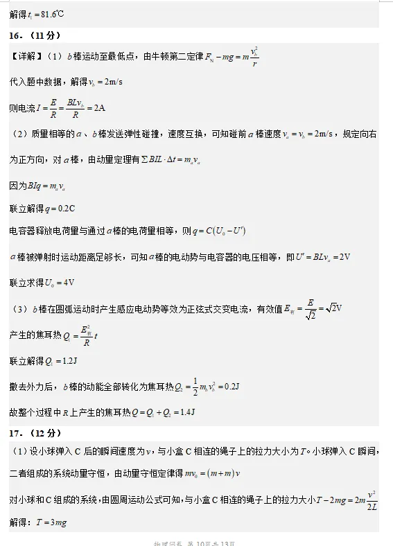 浙江2026届高三第四次三校联考物理试卷及答案 第12张