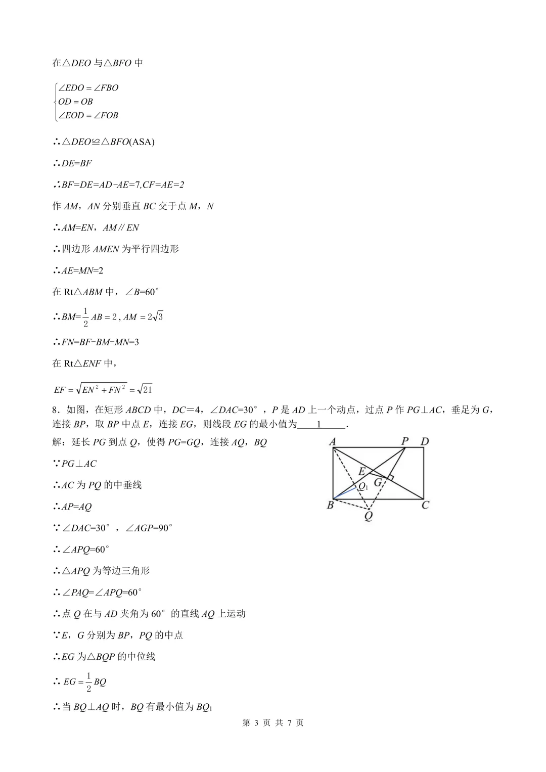 2027届陕西中考工大附中考后补充【中位线最值转化】+周末大练习13 第7张