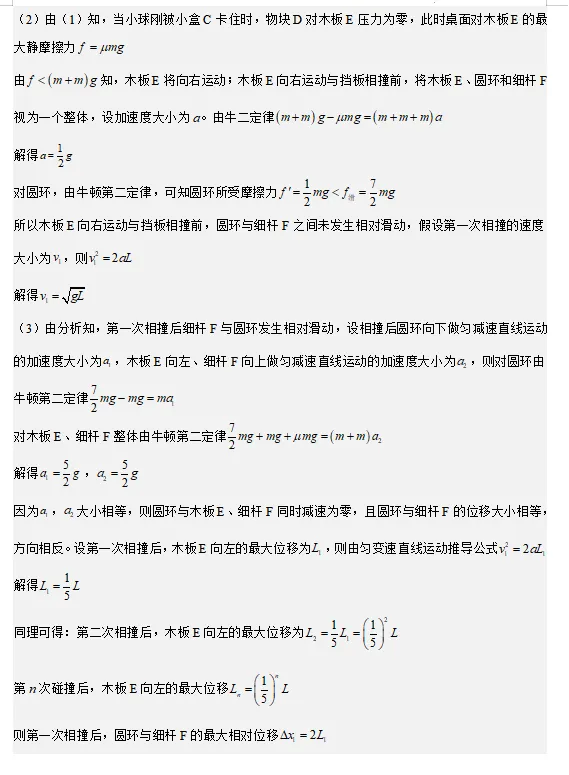 浙江2026届高三第四次三校联考物理试卷及答案 第13张