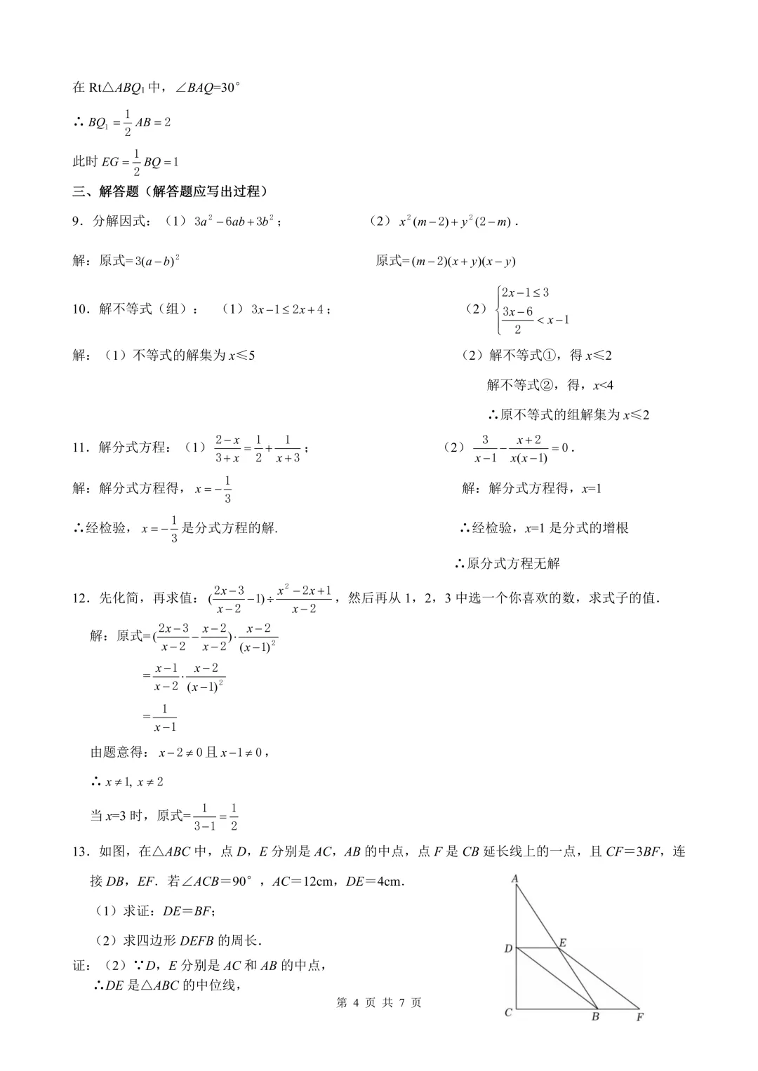 2027届陕西中考工大附中考后补充【中位线最值转化】+周末大练习13 第8张