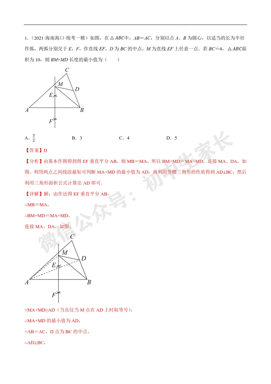 2026年中考数学几何最值问题重点题型汇编(全国通用),可打印! 第4张