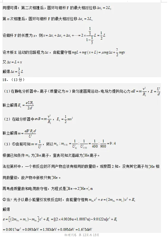 浙江2026届高三第四次三校联考物理试卷及答案 第14张