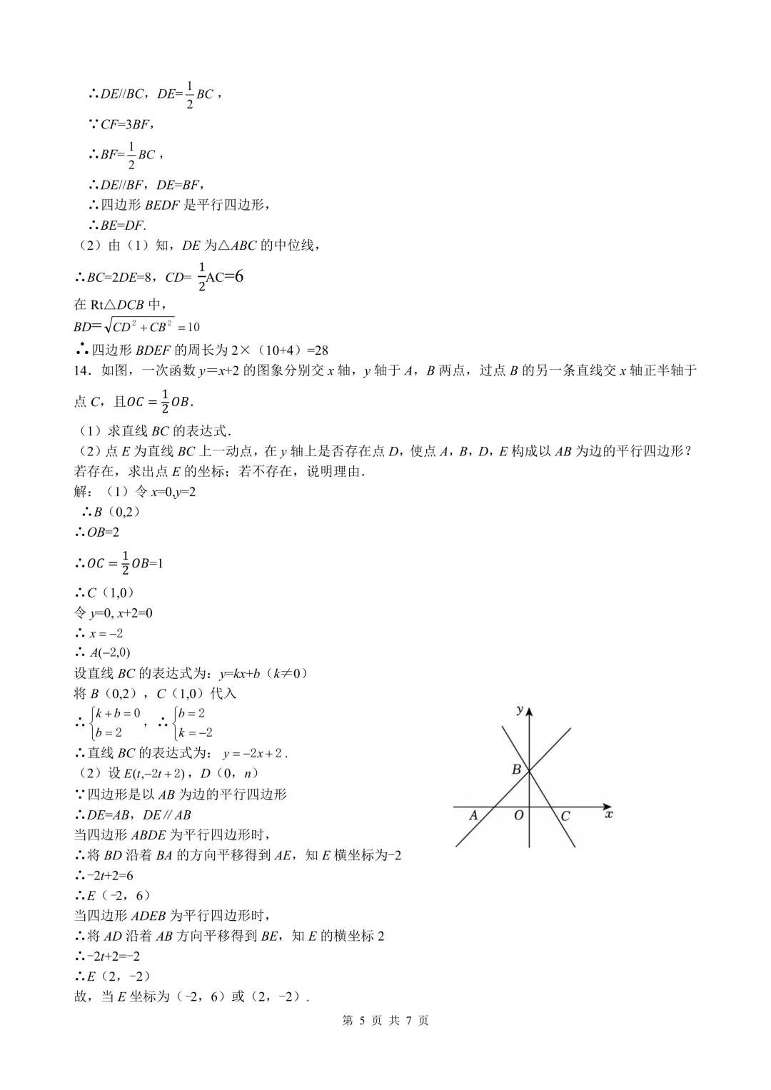 2027届陕西中考工大附中考后补充【中位线最值转化】+周末大练习13 第9张