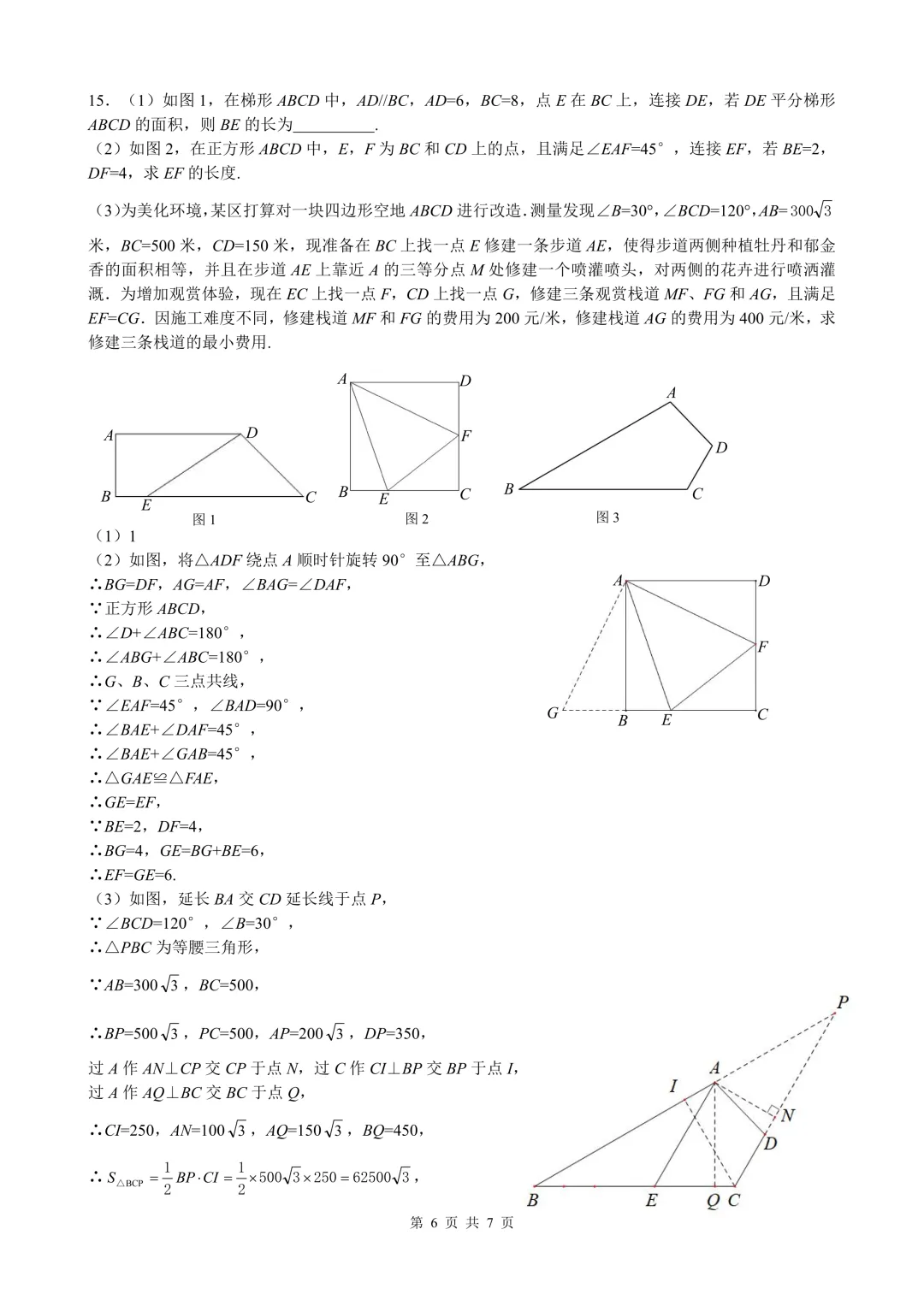 2027届陕西中考工大附中考后补充【中位线最值转化】+周末大练习13 第10张