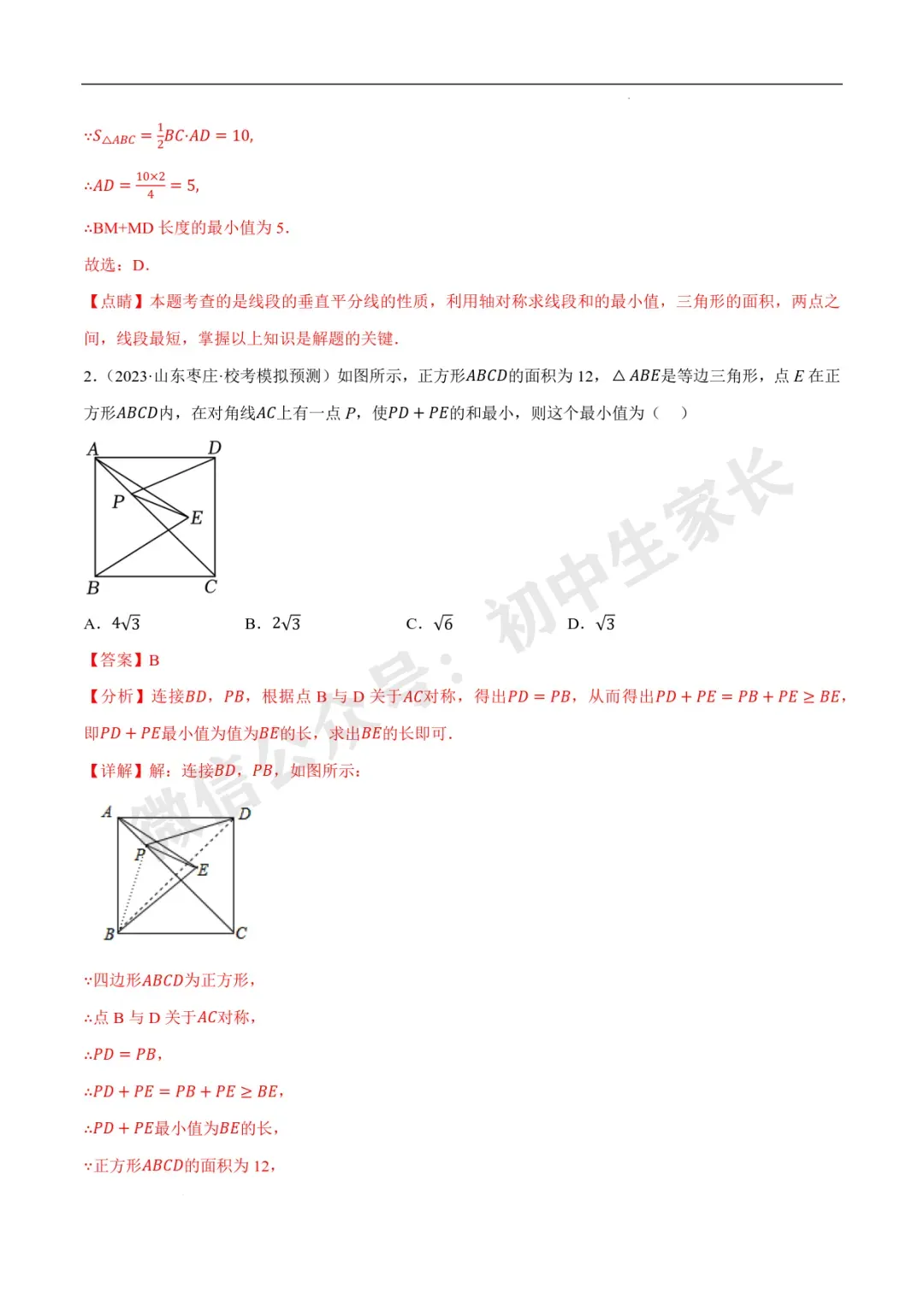 2026年中考数学几何最值问题重点题型汇编(全国通用),可打印! 第5张