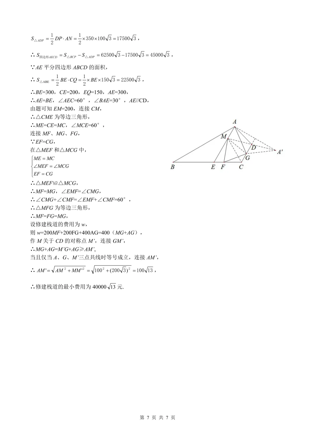 2027届陕西中考工大附中考后补充【中位线最值转化】+周末大练习13 第11张