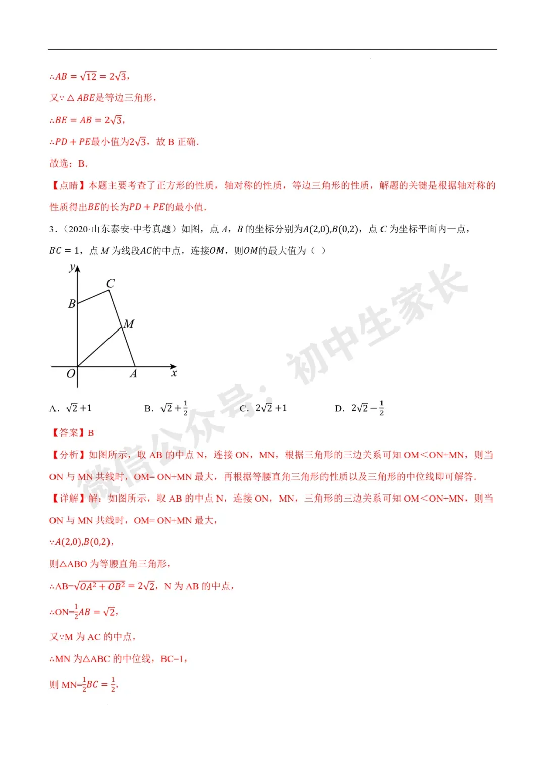 2026年中考数学几何最值问题重点题型汇编(全国通用),可打印! 第6张